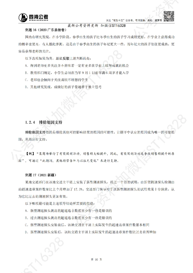 四海2025上半年-判断推理理论_2026考公资料_花生十三合集_旗舰班-省考2025花生十三省考系统班（花生行测+飞扬申论）⭐_行测2025花生省考系统班_03.判断推理系统班_讲义