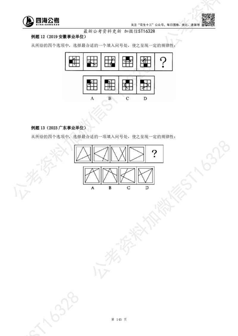 四海2025上半年-判断推理理论_2026考公资料_花生十三合集_旗舰班-省考2025花生十三省考系统班（花生行测+飞扬申论）⭐_行测2025花生省考系统班_03.判断推理系统班_讲义