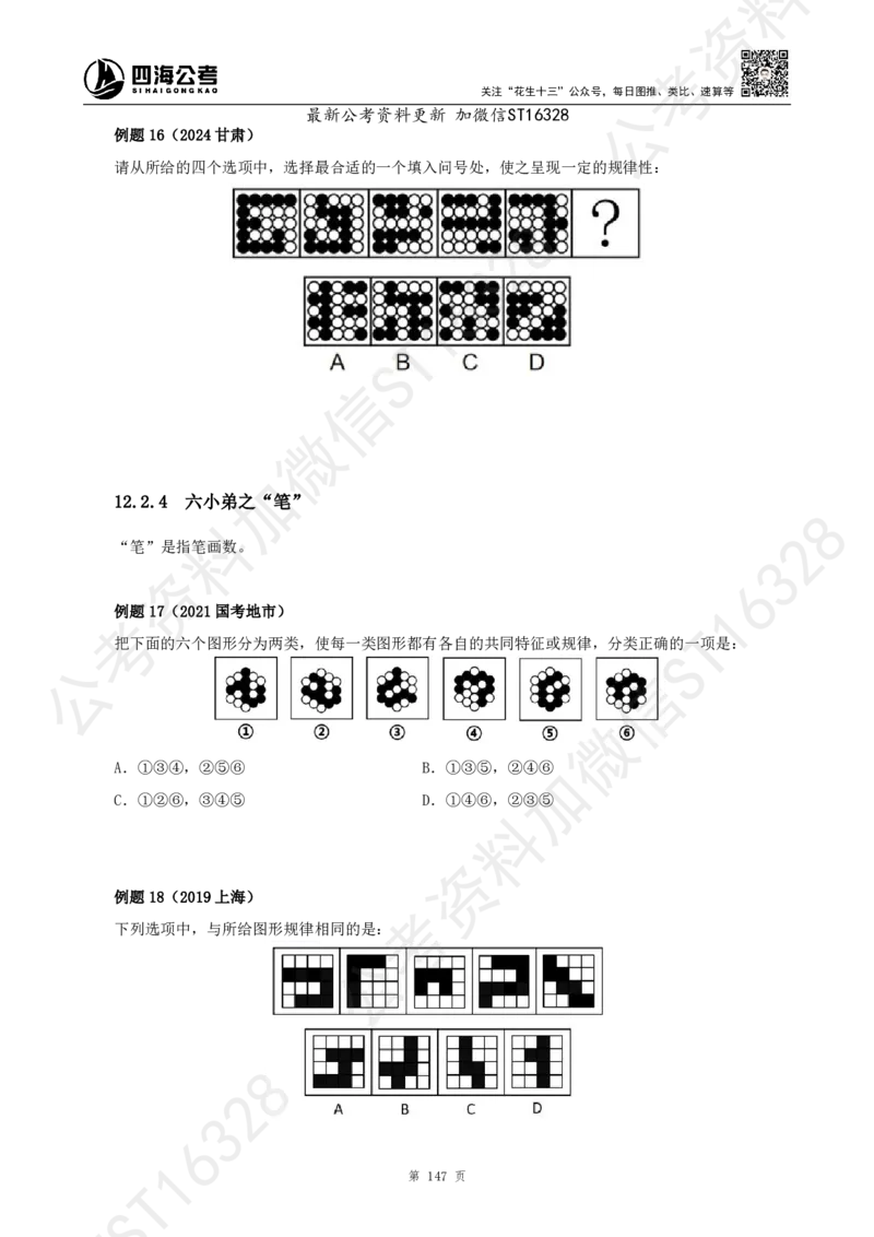 四海2025上半年-判断推理理论_2026考公资料_花生十三合集_旗舰班-省考2025花生十三省考系统班（花生行测+飞扬申论）⭐_行测2025花生省考系统班_03.判断推理系统班_讲义