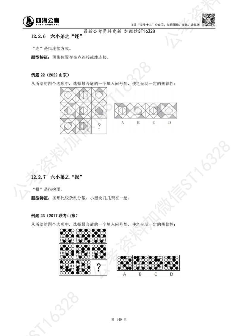 四海2025上半年-判断推理理论_2026考公资料_花生十三合集_旗舰班-省考2025花生十三省考系统班（花生行测+飞扬申论）⭐_行测2025花生省考系统班_03.判断推理系统班_讲义