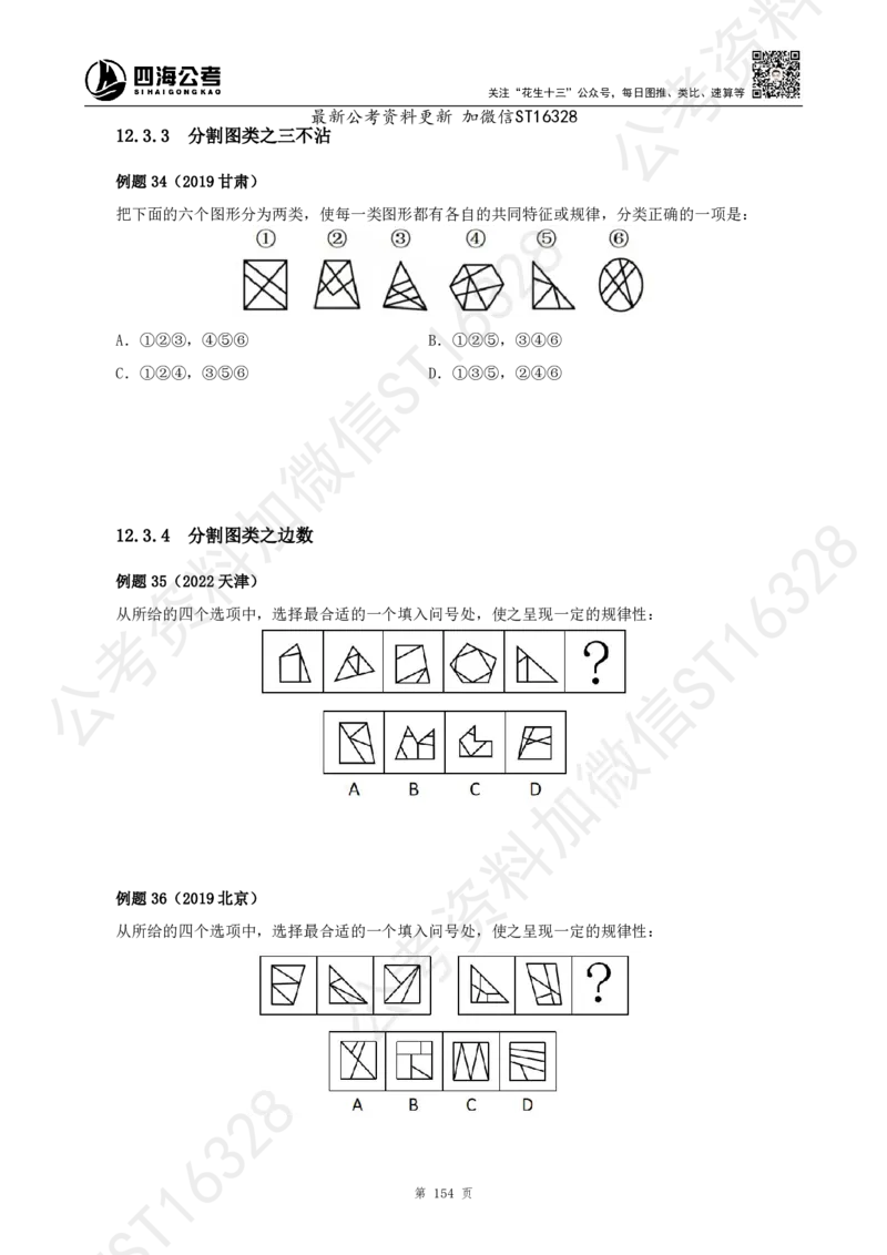四海2025上半年-判断推理理论_2026考公资料_花生十三合集_旗舰班-省考2025花生十三省考系统班（花生行测+飞扬申论）⭐_行测2025花生省考系统班_03.判断推理系统班_讲义