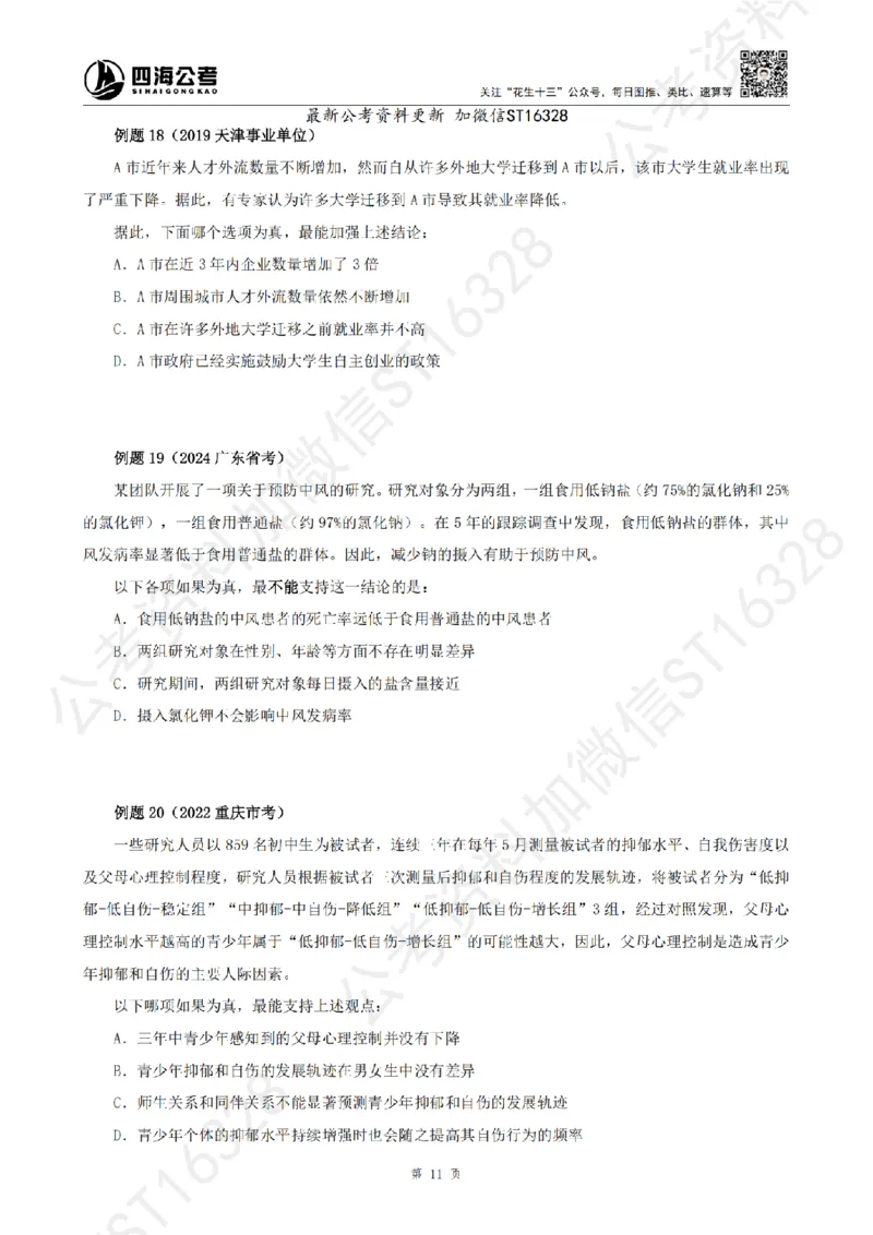 四海2025上半年-判断推理理论_2026考公资料_花生十三合集_旗舰班-省考2025花生十三省考系统班（花生行测+飞扬申论）⭐_行测2025花生省考系统班_03.判断推理系统班_讲义