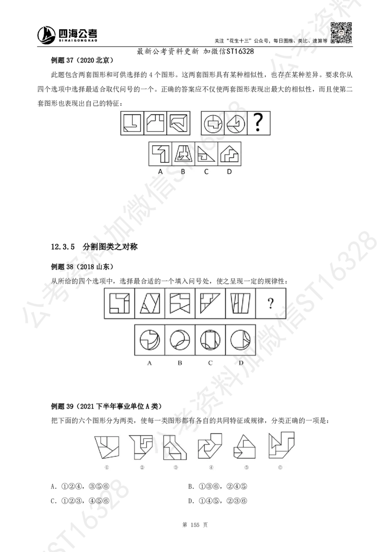 四海2025上半年-判断推理理论_2026考公资料_花生十三合集_旗舰班-省考2025花生十三省考系统班（花生行测+飞扬申论）⭐_行测2025花生省考系统班_03.判断推理系统班_讲义