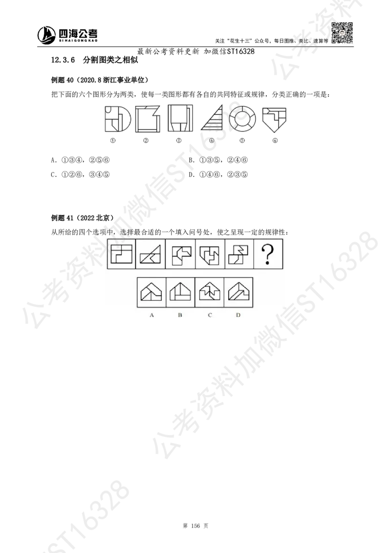 四海2025上半年-判断推理理论_2026考公资料_花生十三合集_旗舰班-省考2025花生十三省考系统班（花生行测+飞扬申论）⭐_行测2025花生省考系统班_03.判断推理系统班_讲义