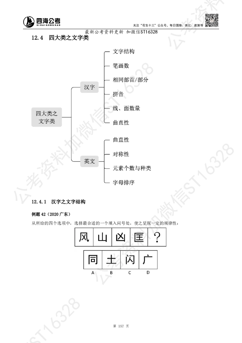 四海2025上半年-判断推理理论_2026考公资料_花生十三合集_旗舰班-省考2025花生十三省考系统班（花生行测+飞扬申论）⭐_行测2025花生省考系统班_03.判断推理系统班_讲义
