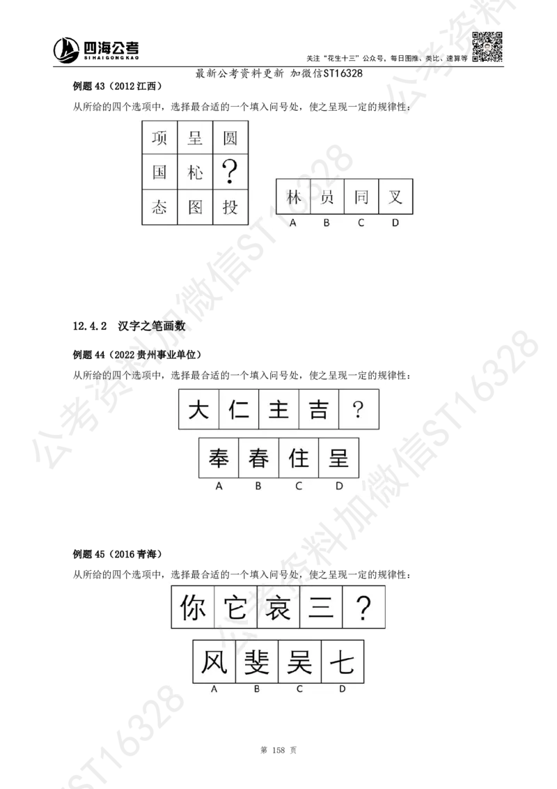 四海2025上半年-判断推理理论_2026考公资料_花生十三合集_旗舰班-省考2025花生十三省考系统班（花生行测+飞扬申论）⭐_行测2025花生省考系统班_03.判断推理系统班_讲义
