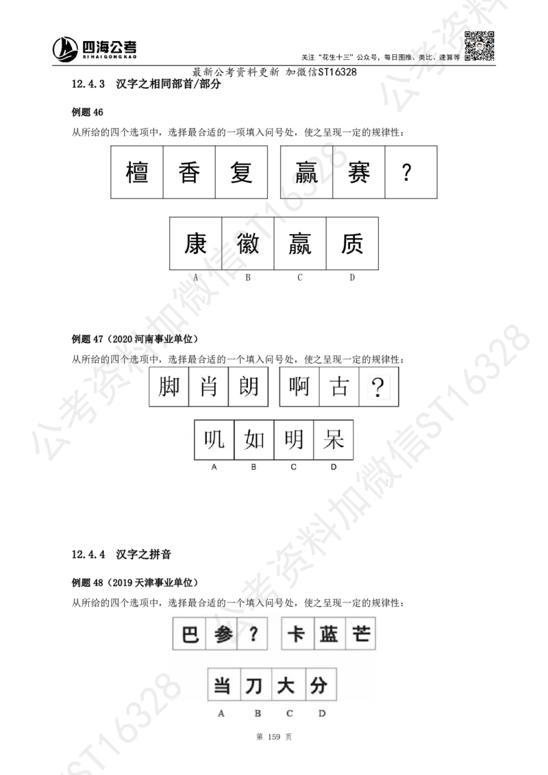 四海2025上半年-判断推理理论_2026考公资料_花生十三合集_旗舰班-省考2025花生十三省考系统班（花生行测+飞扬申论）⭐_行测2025花生省考系统班_03.判断推理系统班_讲义