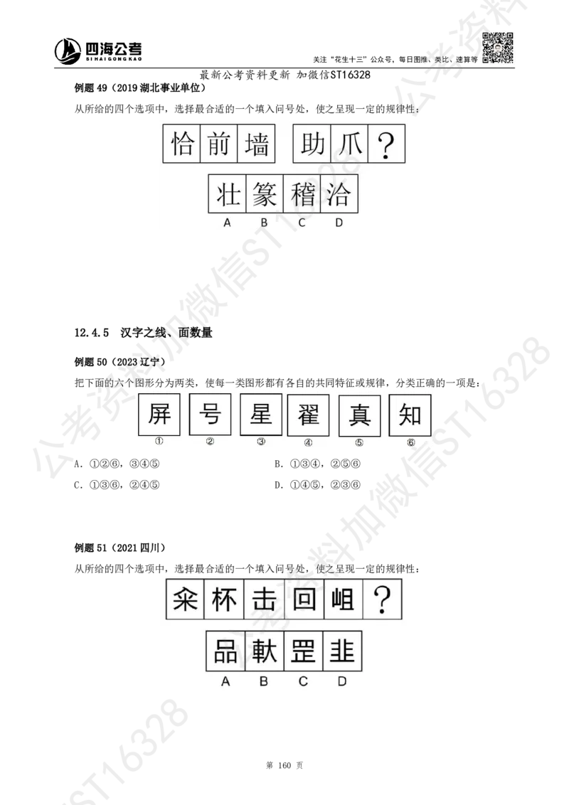 四海2025上半年-判断推理理论_2026考公资料_花生十三合集_旗舰班-省考2025花生十三省考系统班（花生行测+飞扬申论）⭐_行测2025花生省考系统班_03.判断推理系统班_讲义