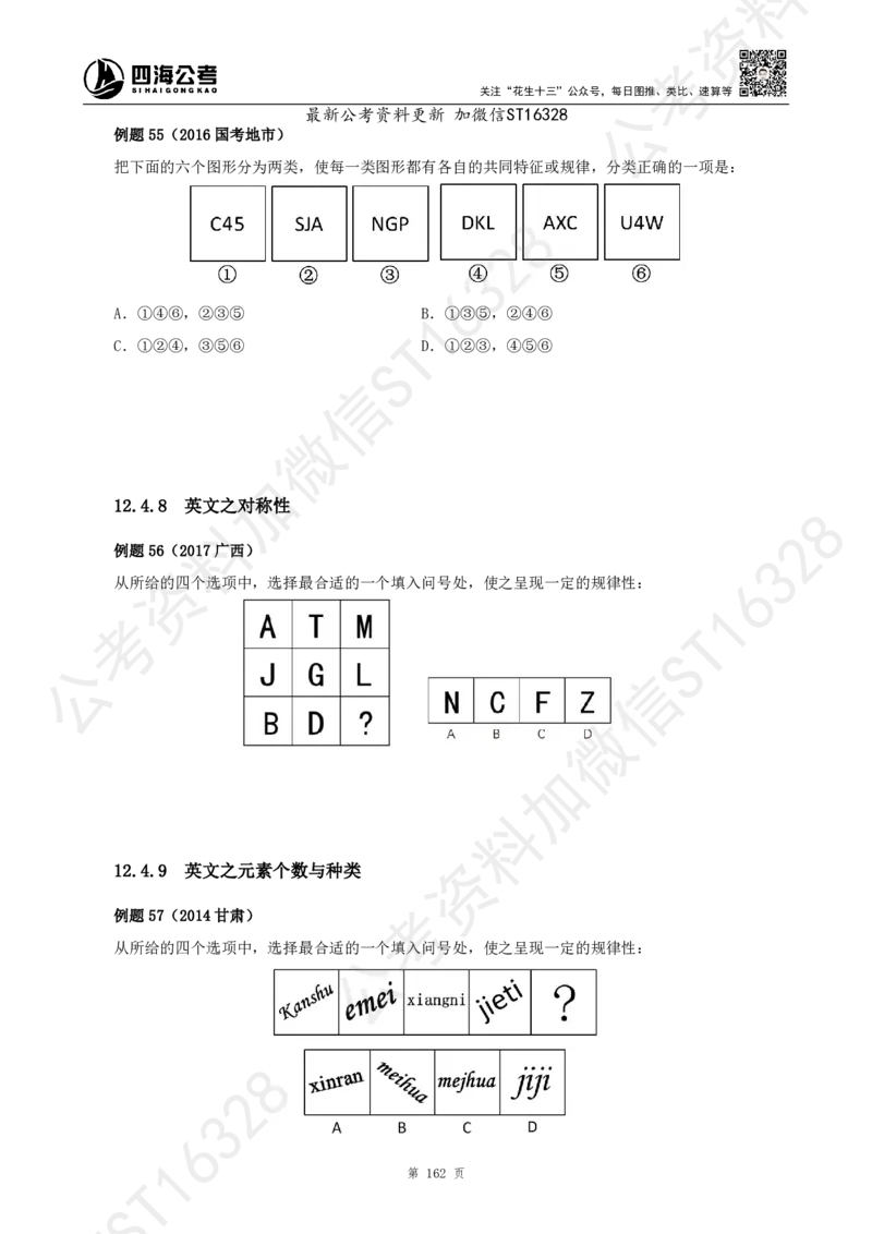 四海2025上半年-判断推理理论_2026考公资料_花生十三合集_旗舰班-省考2025花生十三省考系统班（花生行测+飞扬申论）⭐_行测2025花生省考系统班_03.判断推理系统班_讲义
