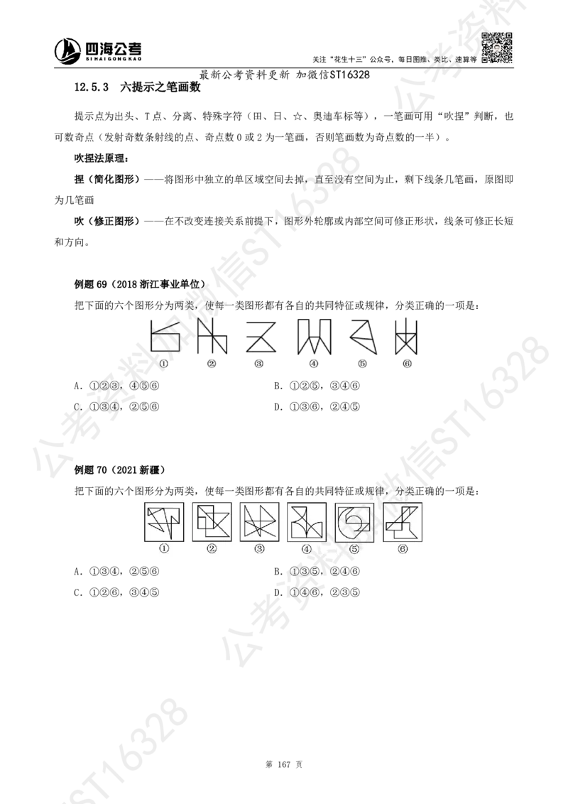 四海2025上半年-判断推理理论_2026考公资料_花生十三合集_旗舰班-省考2025花生十三省考系统班（花生行测+飞扬申论）⭐_行测2025花生省考系统班_03.判断推理系统班_讲义