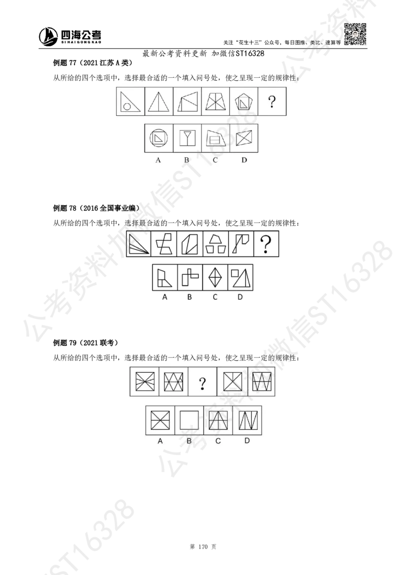 四海2025上半年-判断推理理论_2026考公资料_花生十三合集_旗舰班-省考2025花生十三省考系统班（花生行测+飞扬申论）⭐_行测2025花生省考系统班_03.判断推理系统班_讲义