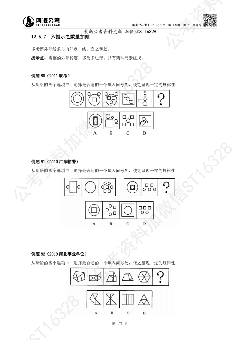 四海2025上半年-判断推理理论_2026考公资料_花生十三合集_旗舰班-省考2025花生十三省考系统班（花生行测+飞扬申论）⭐_行测2025花生省考系统班_03.判断推理系统班_讲义