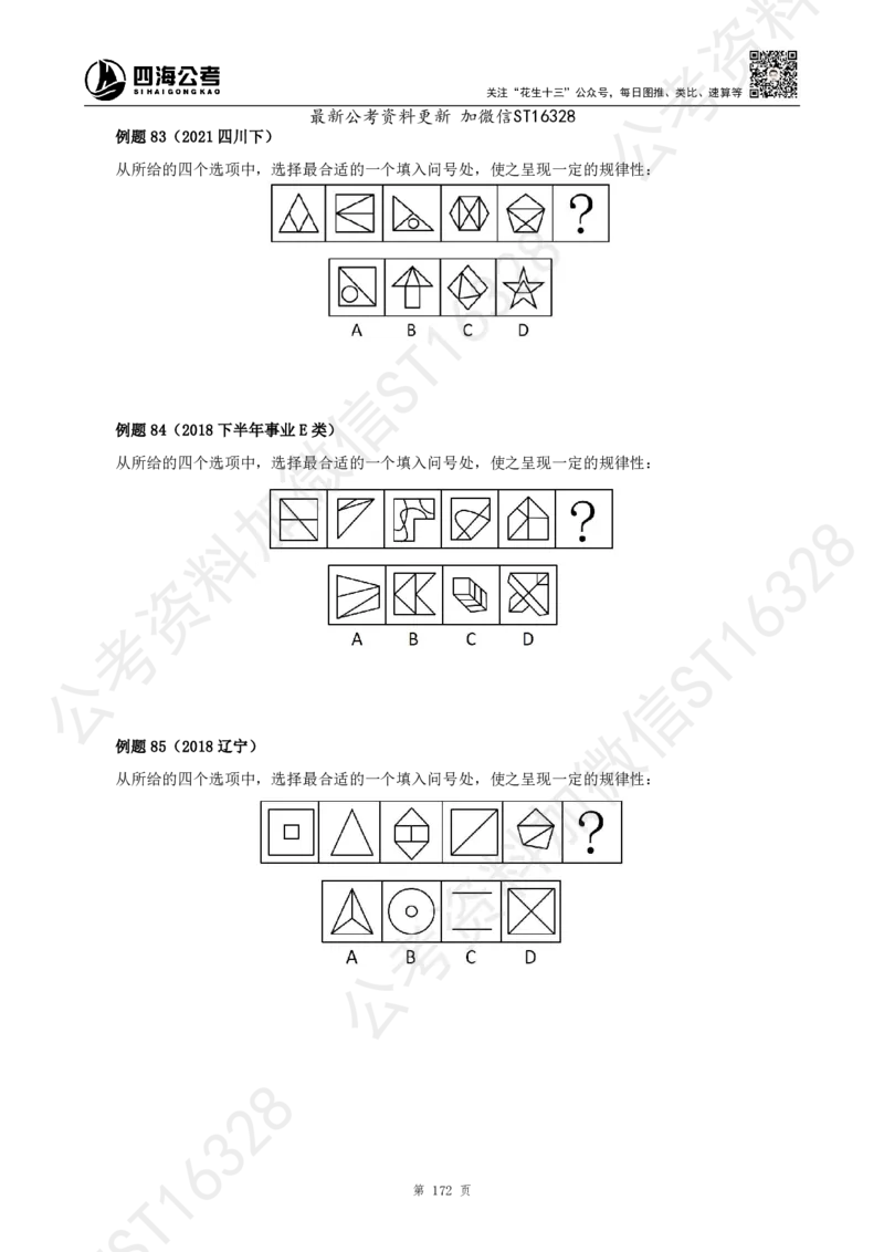 四海2025上半年-判断推理理论_2026考公资料_花生十三合集_旗舰班-省考2025花生十三省考系统班（花生行测+飞扬申论）⭐_行测2025花生省考系统班_03.判断推理系统班_讲义