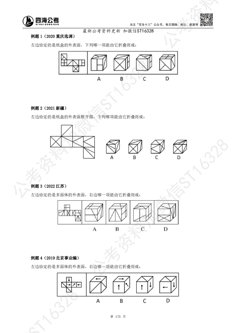 四海2025上半年-判断推理理论_2026考公资料_花生十三合集_旗舰班-省考2025花生十三省考系统班（花生行测+飞扬申论）⭐_行测2025花生省考系统班_03.判断推理系统班_讲义