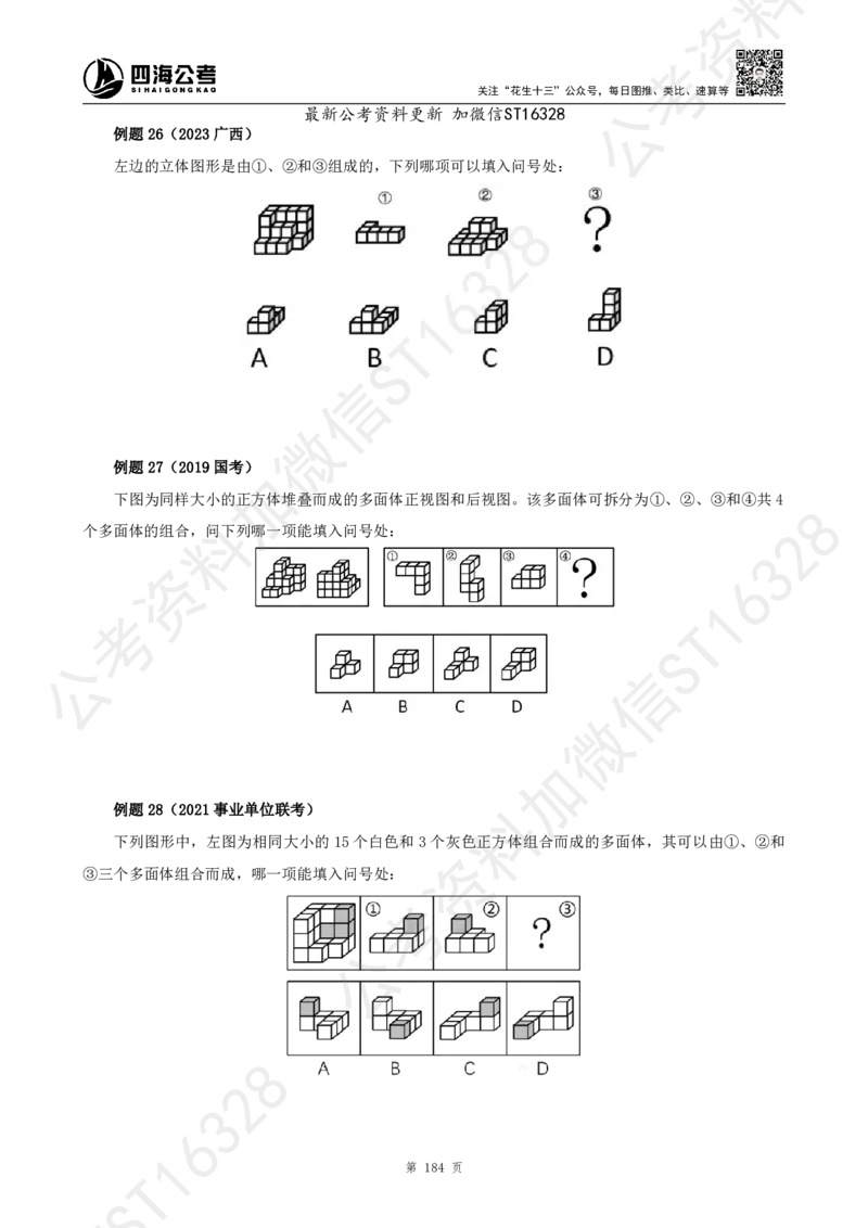 四海2025上半年-判断推理理论_2026考公资料_花生十三合集_旗舰班-省考2025花生十三省考系统班（花生行测+飞扬申论）⭐_行测2025花生省考系统班_03.判断推理系统班_讲义