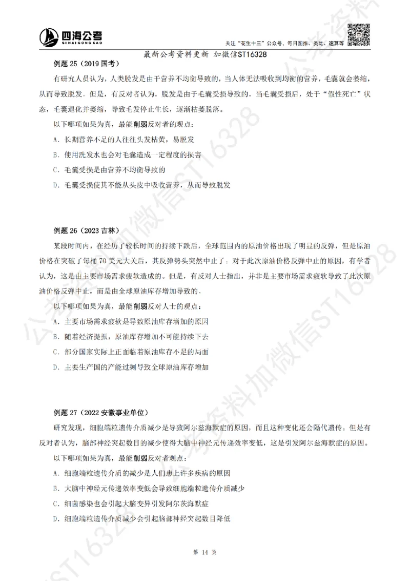 四海2025上半年-判断推理理论_2026考公资料_花生十三合集_旗舰班-省考2025花生十三省考系统班（花生行测+飞扬申论）⭐_行测2025花生省考系统班_03.判断推理系统班_讲义
