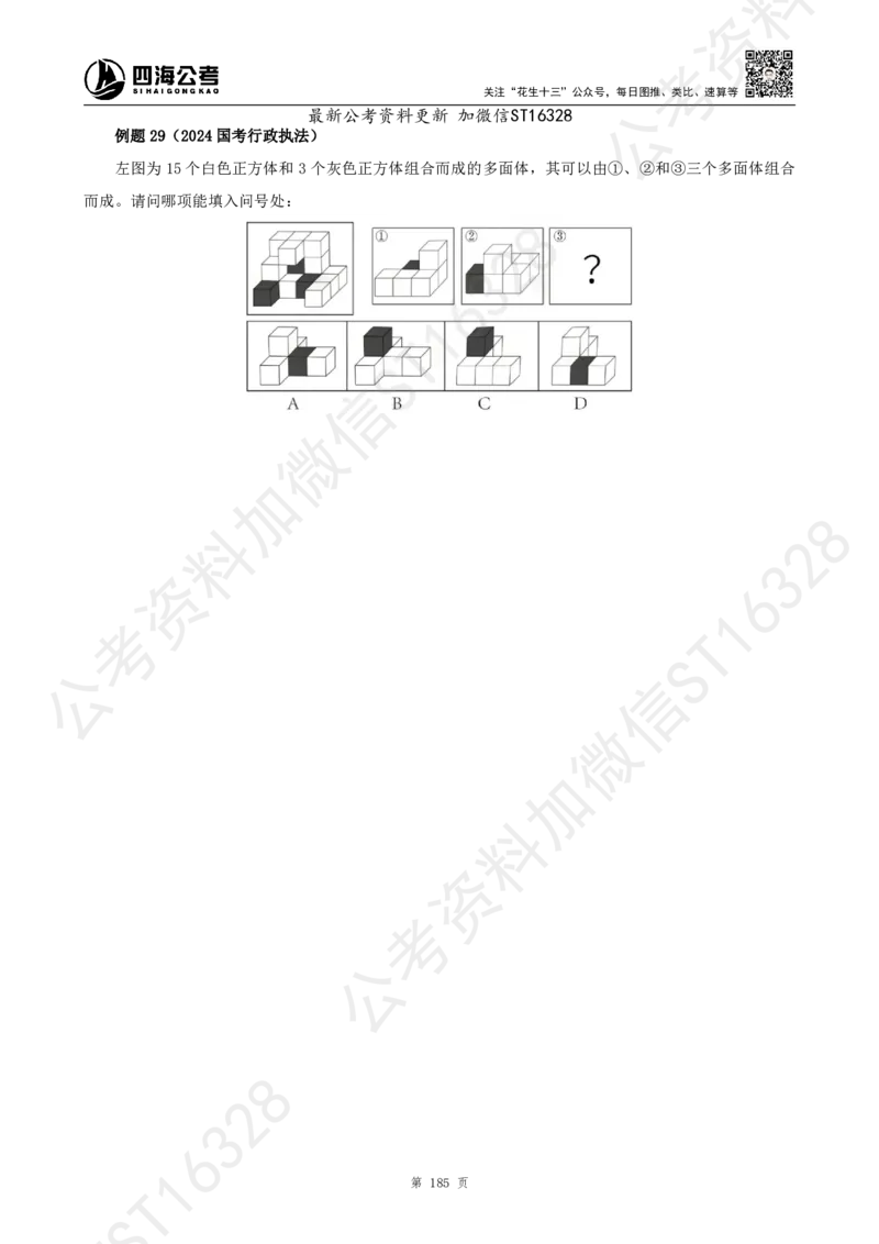 四海2025上半年-判断推理理论_2026考公资料_花生十三合集_旗舰班-省考2025花生十三省考系统班（花生行测+飞扬申论）⭐_行测2025花生省考系统班_03.判断推理系统班_讲义