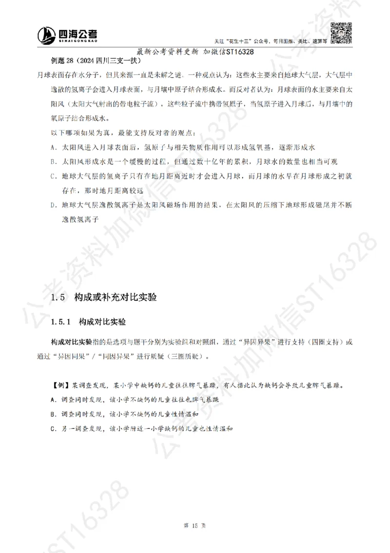 四海2025上半年-判断推理理论_2026考公资料_花生十三合集_旗舰班-省考2025花生十三省考系统班（花生行测+飞扬申论）⭐_行测2025花生省考系统班_03.判断推理系统班_讲义