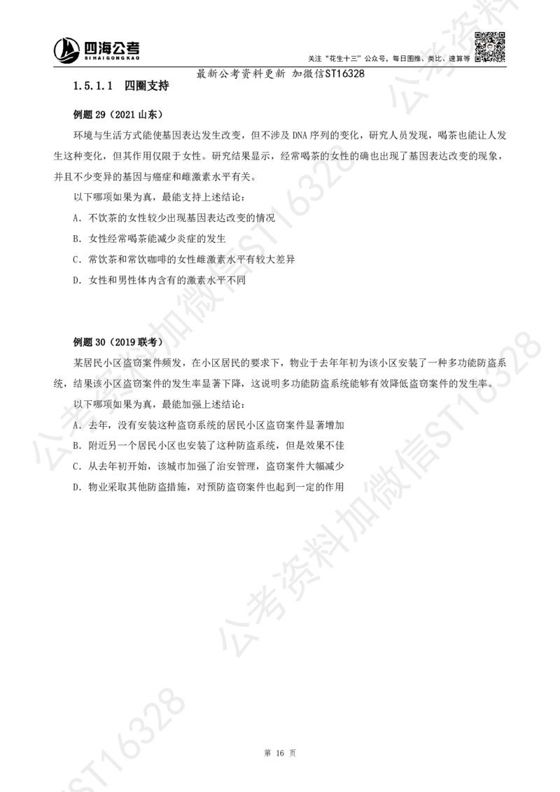 四海2025上半年-判断推理理论_2026考公资料_花生十三合集_旗舰班-省考2025花生十三省考系统班（花生行测+飞扬申论）⭐_行测2025花生省考系统班_03.判断推理系统班_讲义