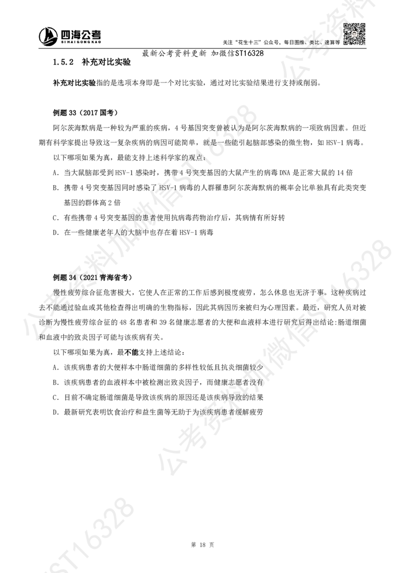 四海2025上半年-判断推理理论_2026考公资料_花生十三合集_旗舰班-省考2025花生十三省考系统班（花生行测+飞扬申论）⭐_行测2025花生省考系统班_03.判断推理系统班_讲义