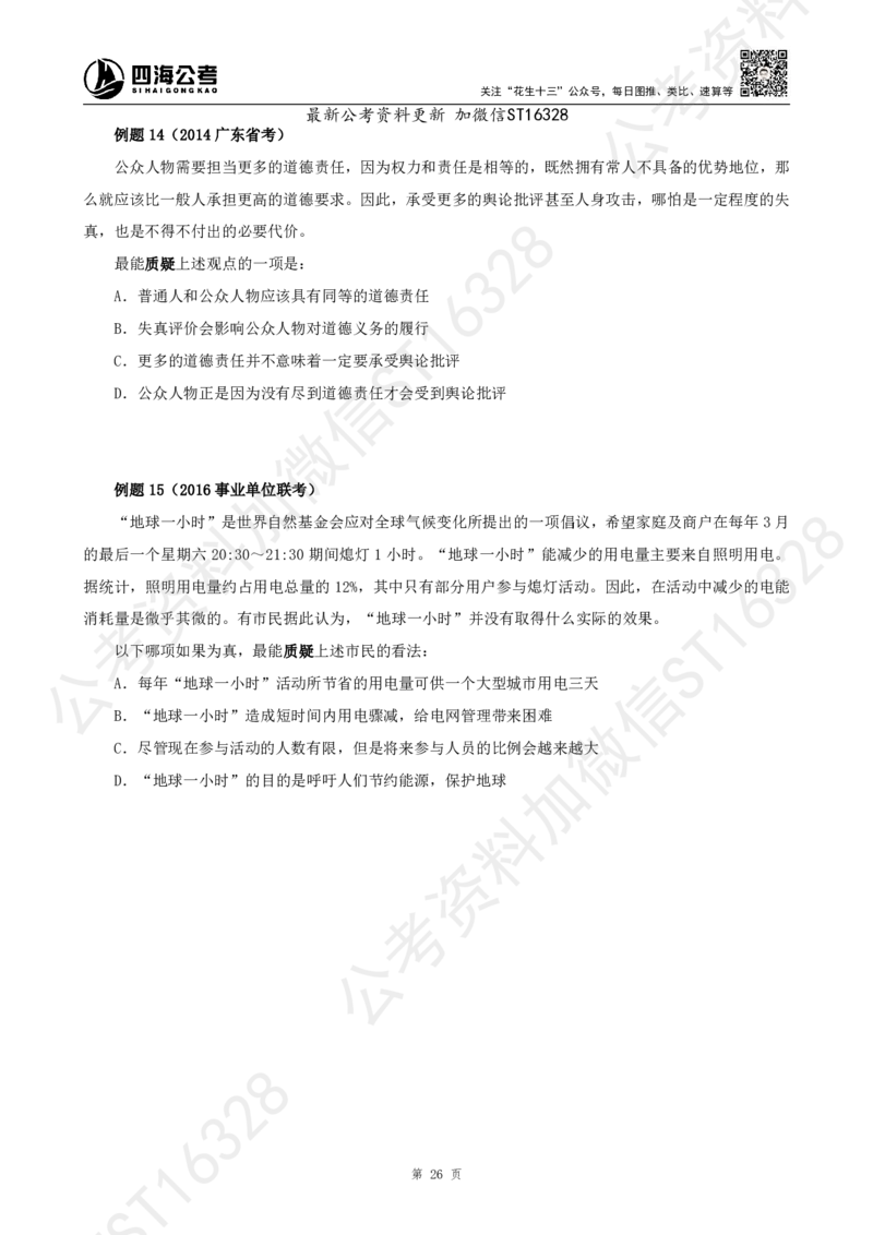四海2025上半年-判断推理理论_2026考公资料_花生十三合集_旗舰班-省考2025花生十三省考系统班（花生行测+飞扬申论）⭐_行测2025花生省考系统班_03.判断推理系统班_讲义