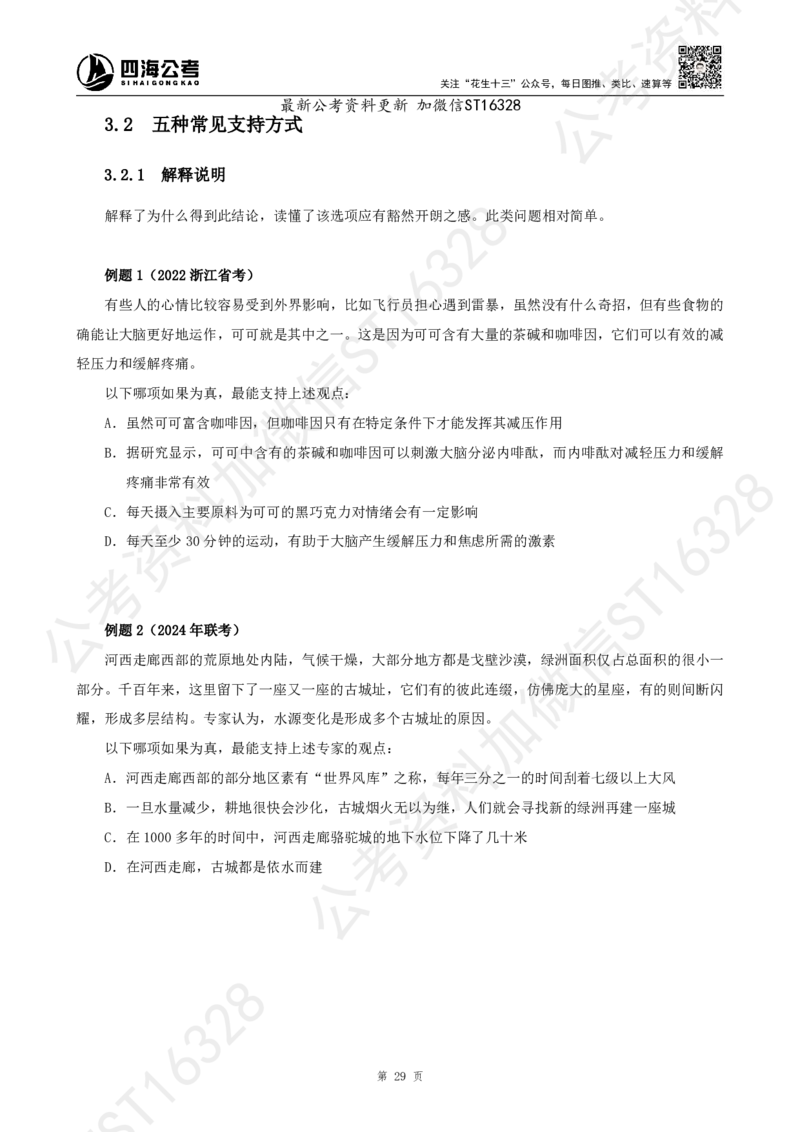 四海2025上半年-判断推理理论_2026考公资料_花生十三合集_旗舰班-省考2025花生十三省考系统班（花生行测+飞扬申论）⭐_行测2025花生省考系统班_03.判断推理系统班_讲义