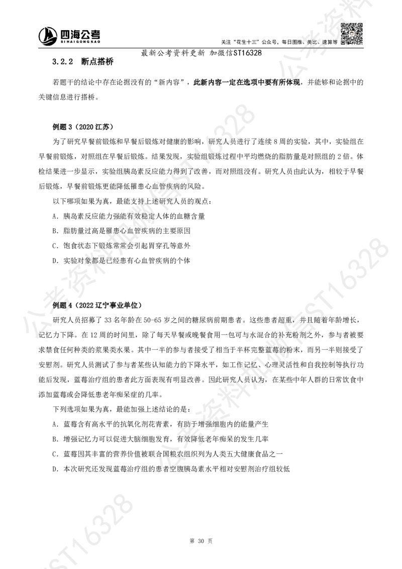 四海2025上半年-判断推理理论_2026考公资料_花生十三合集_旗舰班-省考2025花生十三省考系统班（花生行测+飞扬申论）⭐_行测2025花生省考系统班_03.判断推理系统班_讲义