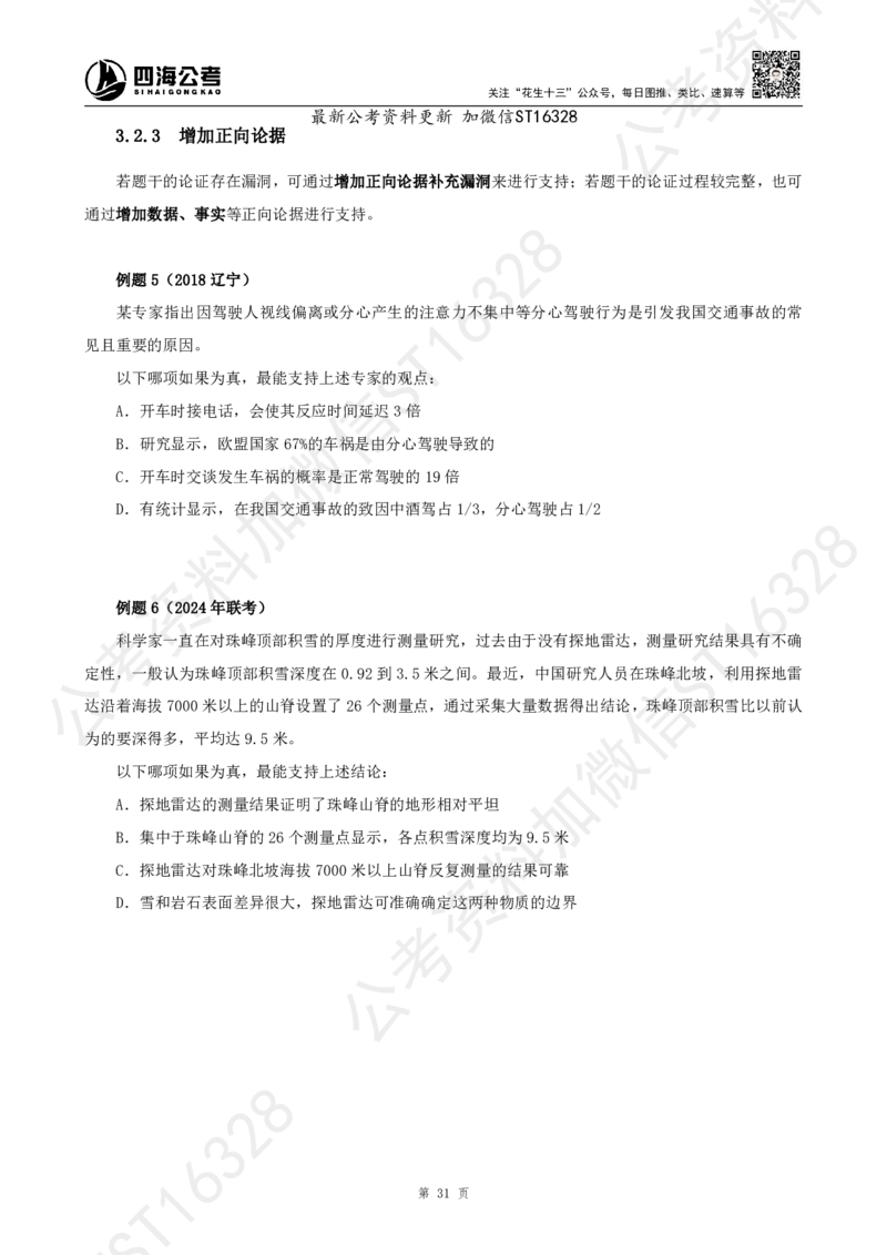 四海2025上半年-判断推理理论_2026考公资料_花生十三合集_旗舰班-省考2025花生十三省考系统班（花生行测+飞扬申论）⭐_行测2025花生省考系统班_03.判断推理系统班_讲义