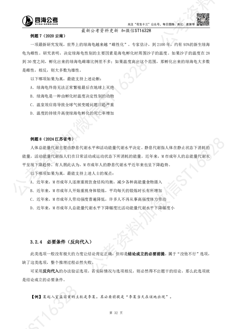 四海2025上半年-判断推理理论_2026考公资料_花生十三合集_旗舰班-省考2025花生十三省考系统班（花生行测+飞扬申论）⭐_行测2025花生省考系统班_03.判断推理系统班_讲义