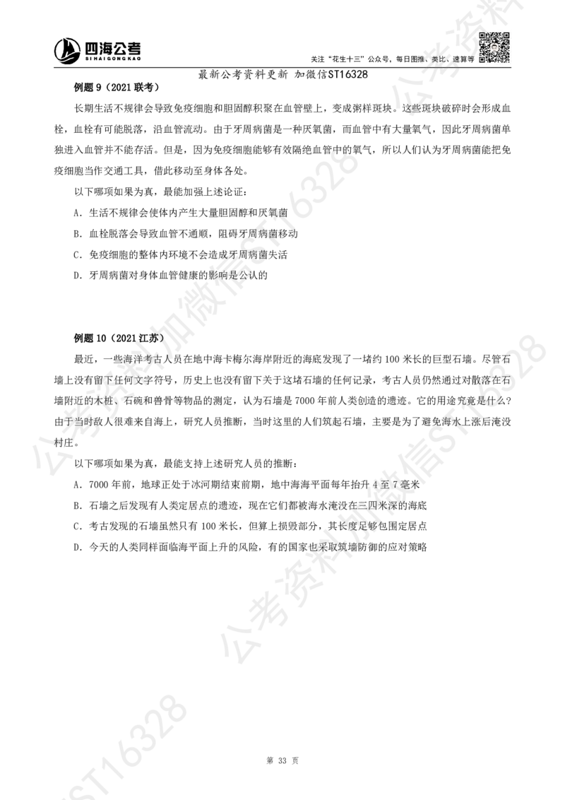 四海2025上半年-判断推理理论_2026考公资料_花生十三合集_旗舰班-省考2025花生十三省考系统班（花生行测+飞扬申论）⭐_行测2025花生省考系统班_03.判断推理系统班_讲义