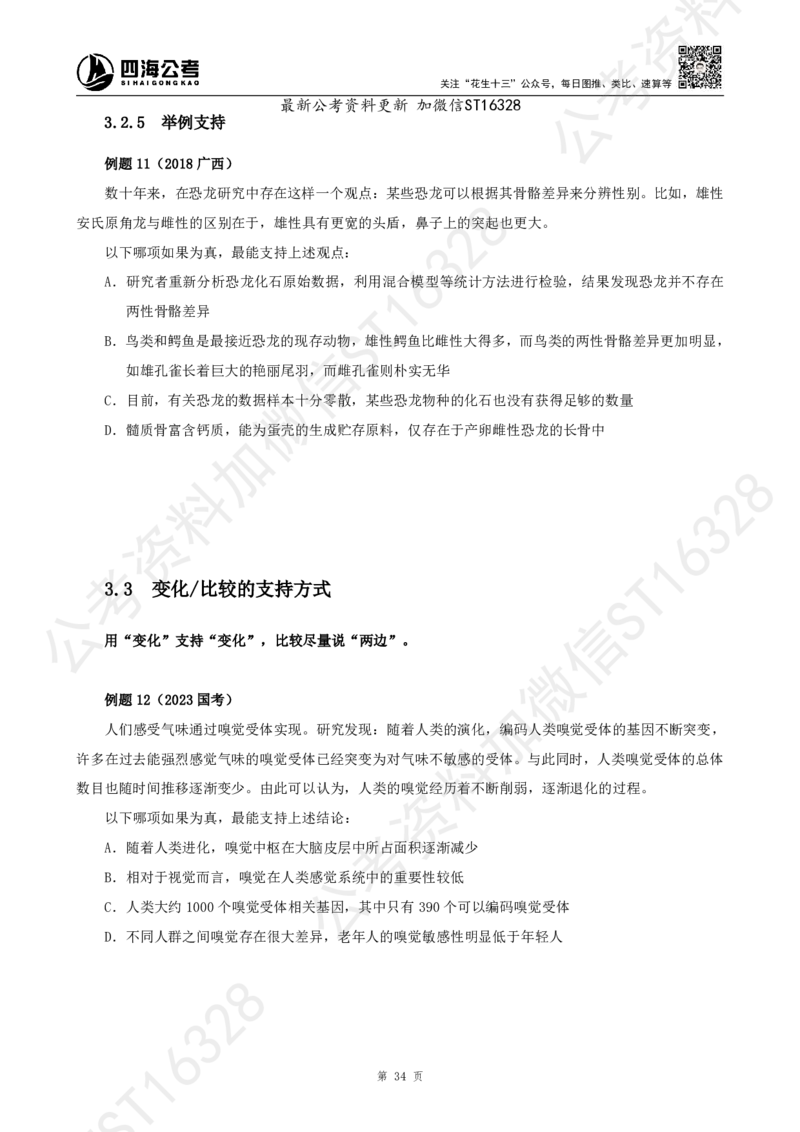 四海2025上半年-判断推理理论_2026考公资料_花生十三合集_旗舰班-省考2025花生十三省考系统班（花生行测+飞扬申论）⭐_行测2025花生省考系统班_03.判断推理系统班_讲义