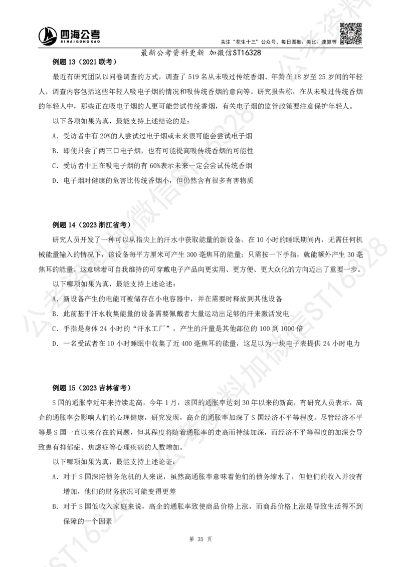 四海2025上半年-判断推理理论_2026考公资料_花生十三合集_旗舰班-省考2025花生十三省考系统班（花生行测+飞扬申论）⭐_行测2025花生省考系统班_03.判断推理系统班_讲义