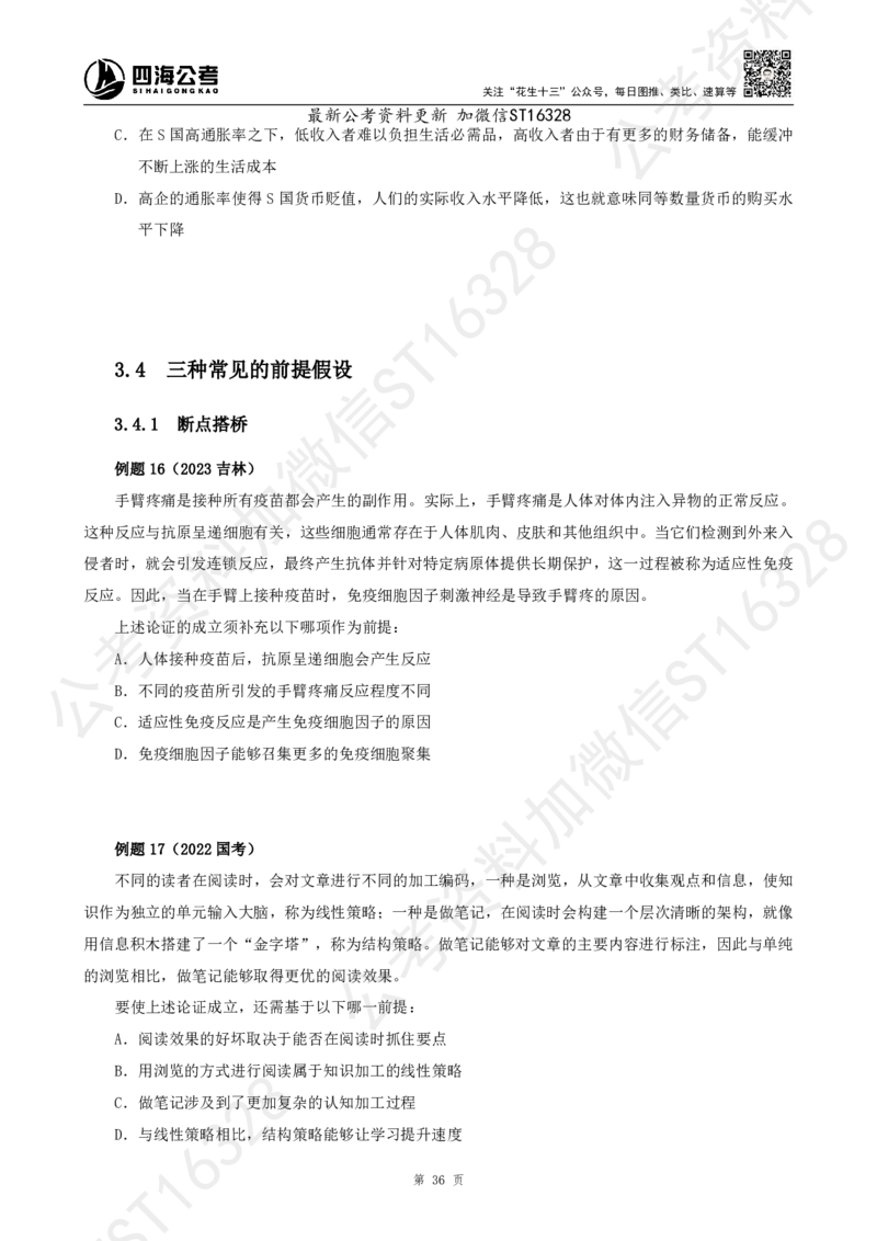 四海2025上半年-判断推理理论_2026考公资料_花生十三合集_旗舰班-省考2025花生十三省考系统班（花生行测+飞扬申论）⭐_行测2025花生省考系统班_03.判断推理系统班_讲义