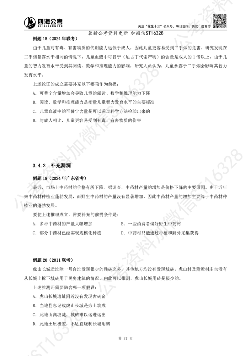 四海2025上半年-判断推理理论_2026考公资料_花生十三合集_旗舰班-省考2025花生十三省考系统班（花生行测+飞扬申论）⭐_行测2025花生省考系统班_03.判断推理系统班_讲义