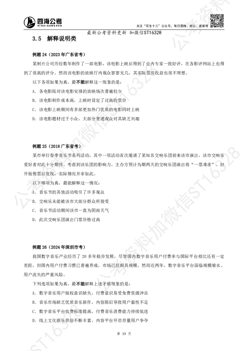 四海2025上半年-判断推理理论_2026考公资料_花生十三合集_旗舰班-省考2025花生十三省考系统班（花生行测+飞扬申论）⭐_行测2025花生省考系统班_03.判断推理系统班_讲义