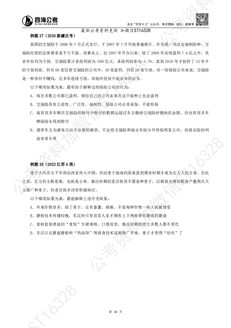 四海2025上半年-判断推理理论_2026考公资料_花生十三合集_旗舰班-省考2025花生十三省考系统班（花生行测+飞扬申论）⭐_行测2025花生省考系统班_03.判断推理系统班_讲义