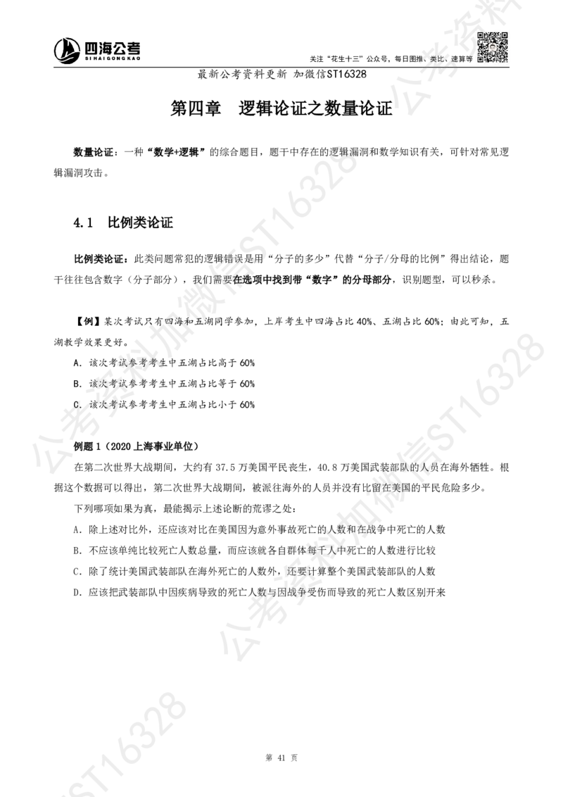 四海2025上半年-判断推理理论_2026考公资料_花生十三合集_旗舰班-省考2025花生十三省考系统班（花生行测+飞扬申论）⭐_行测2025花生省考系统班_03.判断推理系统班_讲义