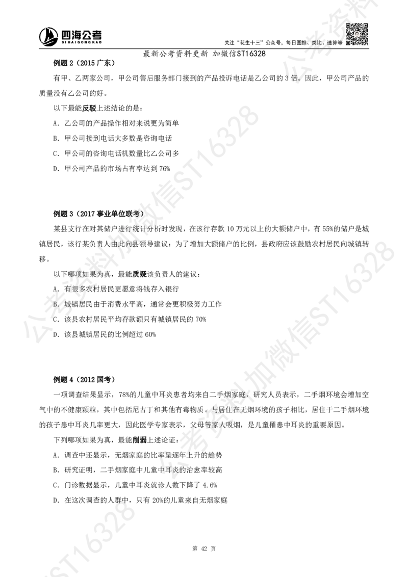 四海2025上半年-判断推理理论_2026考公资料_花生十三合集_旗舰班-省考2025花生十三省考系统班（花生行测+飞扬申论）⭐_行测2025花生省考系统班_03.判断推理系统班_讲义