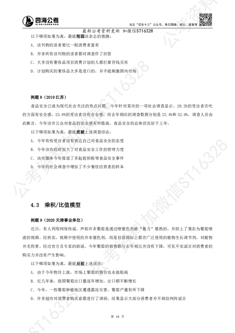 四海2025上半年-判断推理理论_2026考公资料_花生十三合集_旗舰班-省考2025花生十三省考系统班（花生行测+飞扬申论）⭐_行测2025花生省考系统班_03.判断推理系统班_讲义