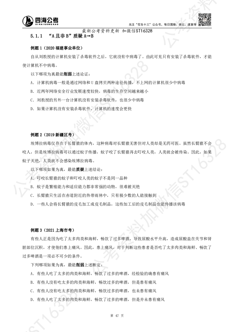 四海2025上半年-判断推理理论_2026考公资料_花生十三合集_旗舰班-省考2025花生十三省考系统班（花生行测+飞扬申论）⭐_行测2025花生省考系统班_03.判断推理系统班_讲义