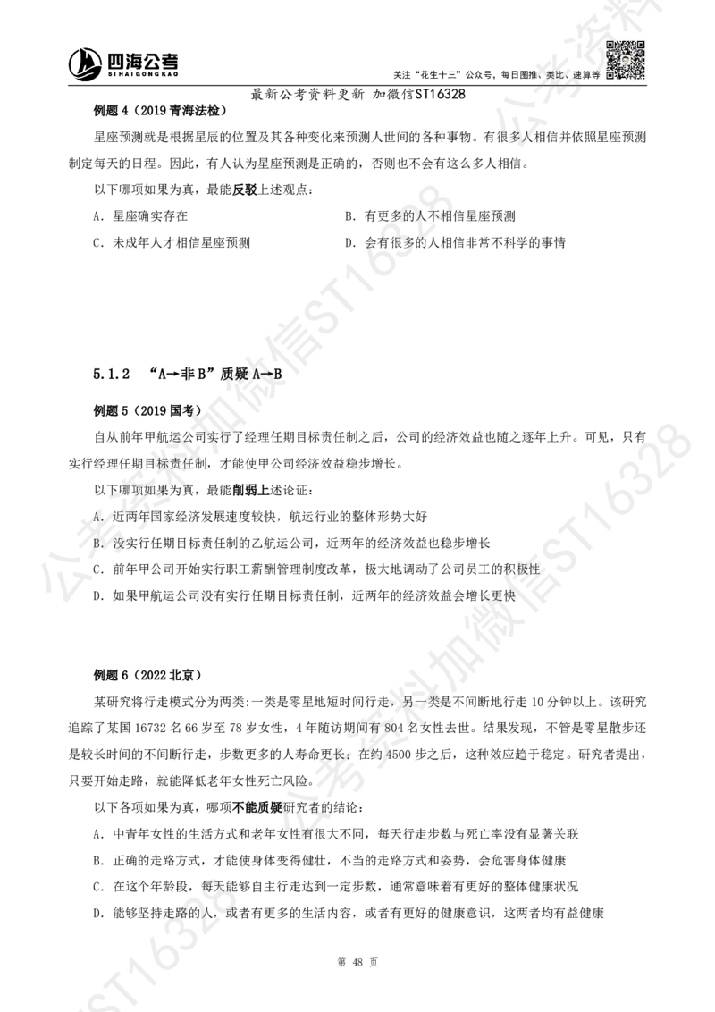 四海2025上半年-判断推理理论_2026考公资料_花生十三合集_旗舰班-省考2025花生十三省考系统班（花生行测+飞扬申论）⭐_行测2025花生省考系统班_03.判断推理系统班_讲义