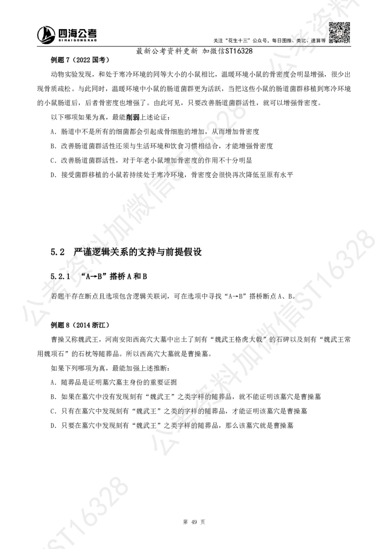 四海2025上半年-判断推理理论_2026考公资料_花生十三合集_旗舰班-省考2025花生十三省考系统班（花生行测+飞扬申论）⭐_行测2025花生省考系统班_03.判断推理系统班_讲义