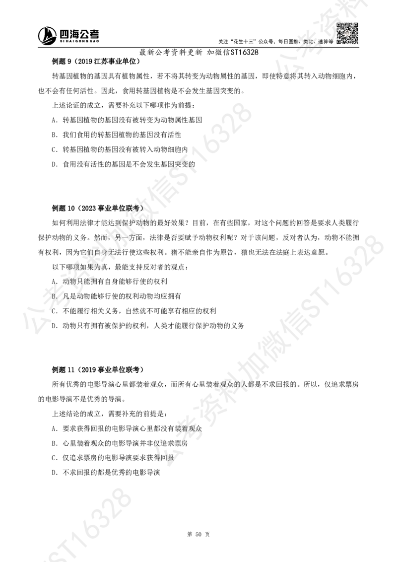四海2025上半年-判断推理理论_2026考公资料_花生十三合集_旗舰班-省考2025花生十三省考系统班（花生行测+飞扬申论）⭐_行测2025花生省考系统班_03.判断推理系统班_讲义