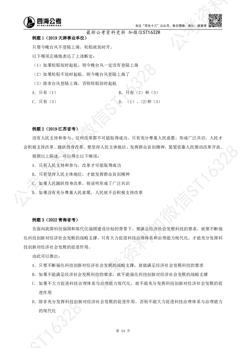 四海2025上半年-判断推理理论_2026考公资料_花生十三合集_旗舰班-省考2025花生十三省考系统班（花生行测+飞扬申论）⭐_行测2025花生省考系统班_03.判断推理系统班_讲义