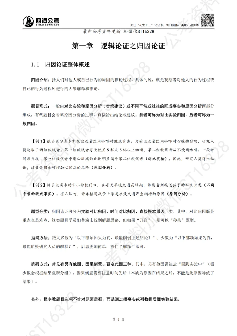 四海2025上半年-判断推理理论_2026考公资料_花生十三合集_旗舰班-省考2025花生十三省考系统班（花生行测+飞扬申论）⭐_行测2025花生省考系统班_03.判断推理系统班_讲义
