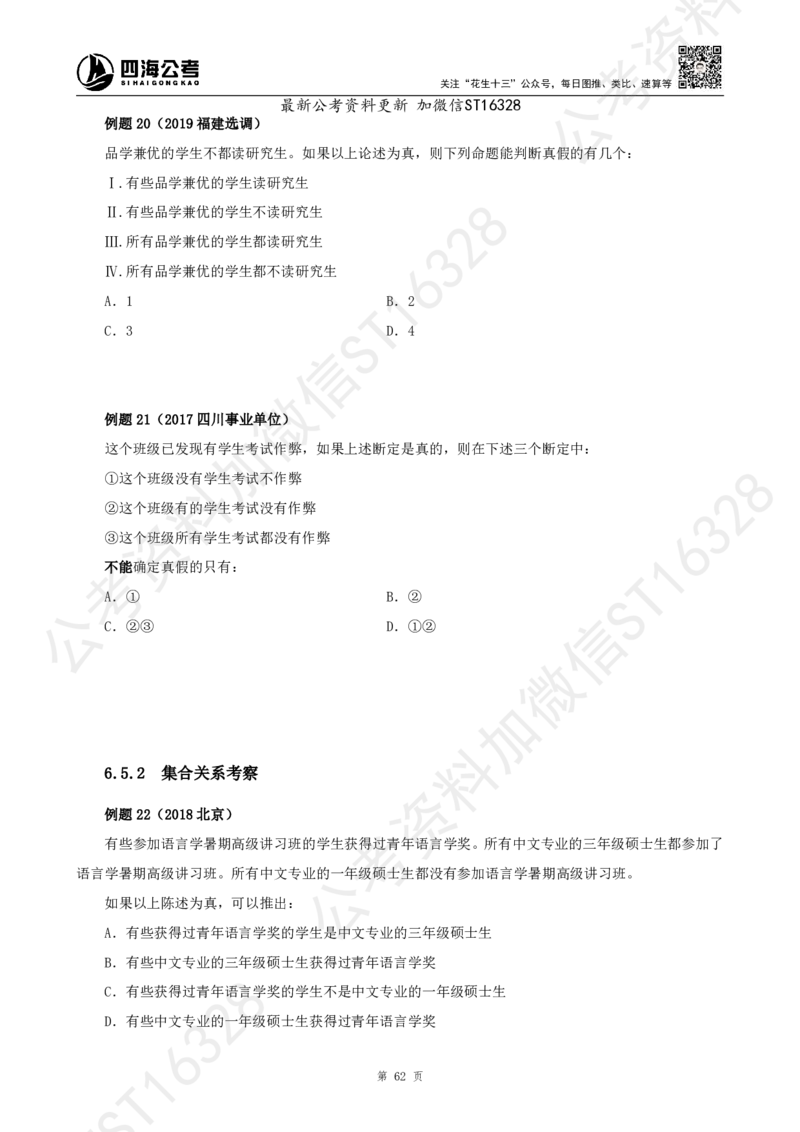四海2025上半年-判断推理理论_2026考公资料_花生十三合集_旗舰班-省考2025花生十三省考系统班（花生行测+飞扬申论）⭐_行测2025花生省考系统班_03.判断推理系统班_讲义