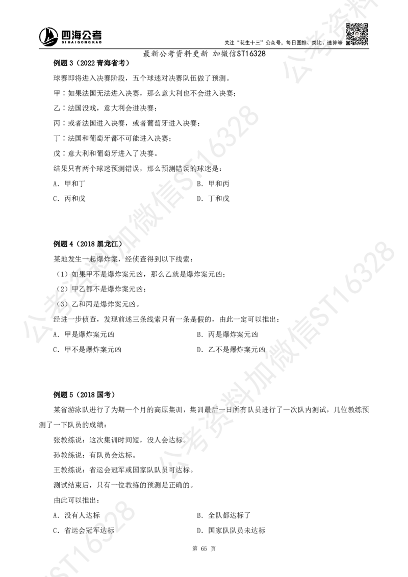 四海2025上半年-判断推理理论_2026考公资料_花生十三合集_旗舰班-省考2025花生十三省考系统班（花生行测+飞扬申论）⭐_行测2025花生省考系统班_03.判断推理系统班_讲义