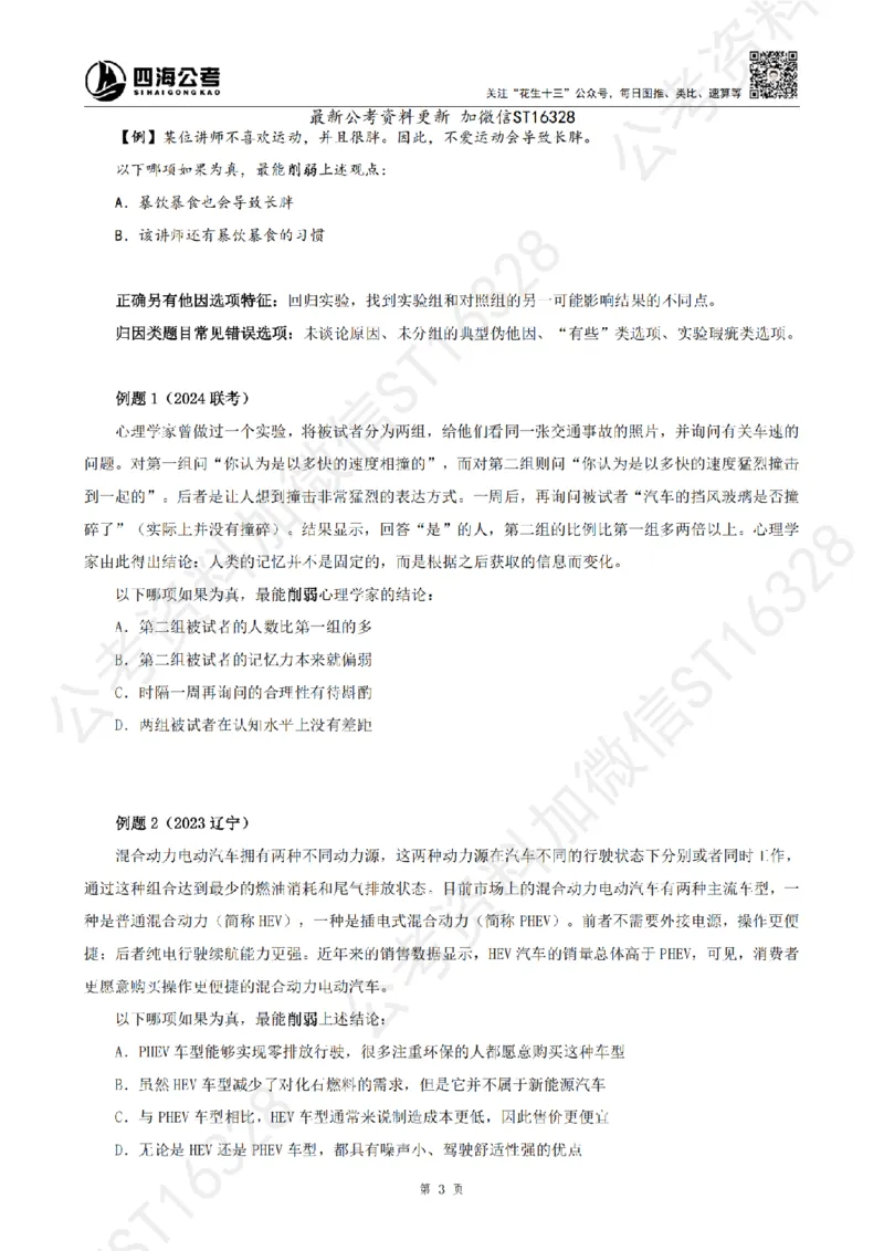 四海2025上半年-判断推理理论_2026考公资料_花生十三合集_旗舰班-省考2025花生十三省考系统班（花生行测+飞扬申论）⭐_行测2025花生省考系统班_03.判断推理系统班_讲义
