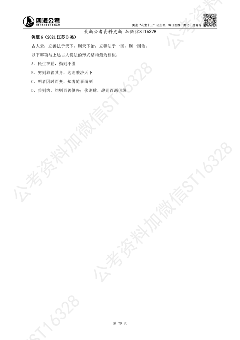 四海2025上半年-判断推理理论_2026考公资料_花生十三合集_旗舰班-省考2025花生十三省考系统班（花生行测+飞扬申论）⭐_行测2025花生省考系统班_03.判断推理系统班_讲义