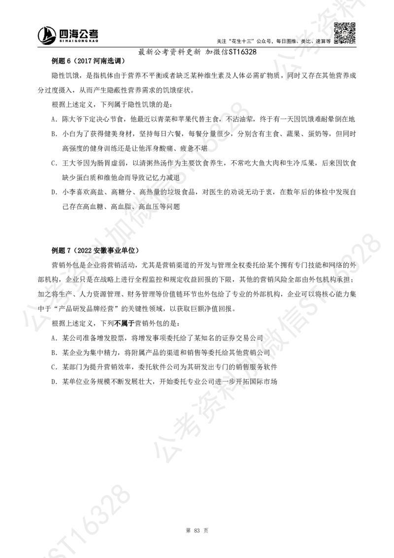 四海2025上半年-判断推理理论_2026考公资料_花生十三合集_旗舰班-省考2025花生十三省考系统班（花生行测+飞扬申论）⭐_行测2025花生省考系统班_03.判断推理系统班_讲义